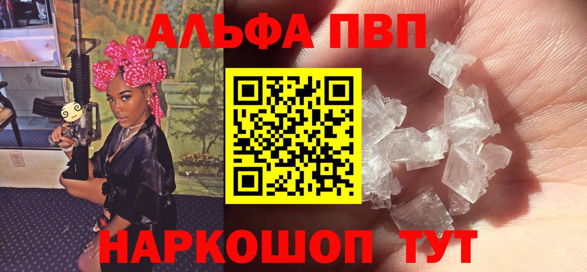 Alpha PVP мука  Альфа ПВП кристаллы  Вход с VPN  как найти   Гай  A-PVP мука 