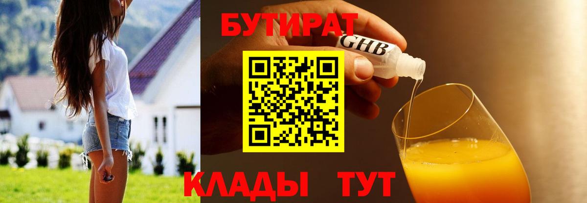 БУТИРАТ 99%  Вход с VPN  Гай 