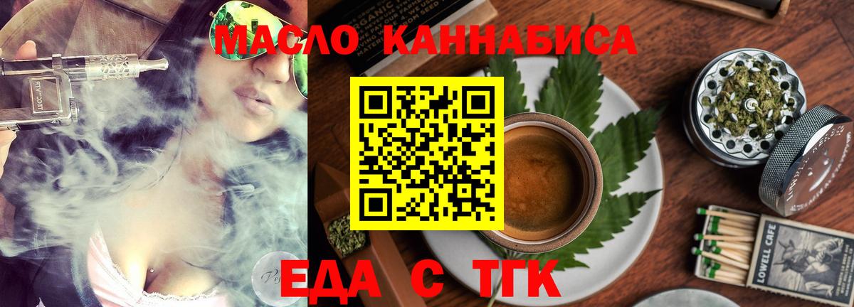 Еда ТГК марихуана  Вход с VPN  Гай 