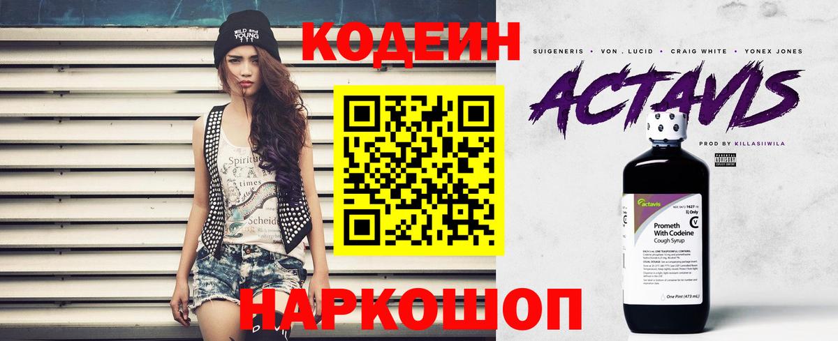 Гай  Codein Purple Drank  Codein напиток Lean (лин)  Вход с VPN 