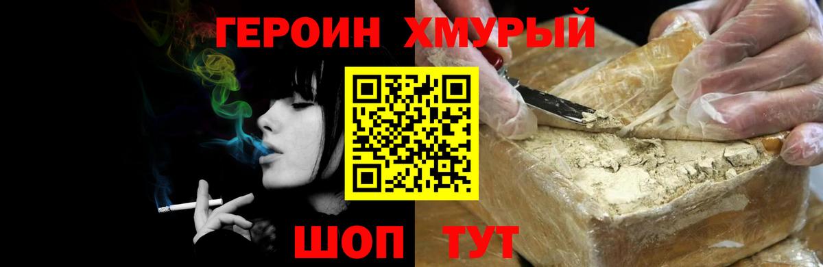 ГЕРОИН герыч Гай